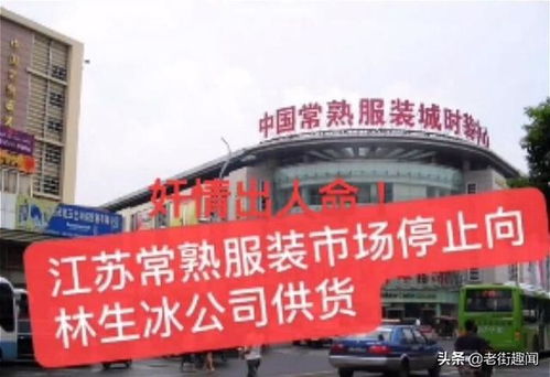 杭州林生斌事件引發行業震蕩 服裝廠集體斷供，損失或達千萬級別