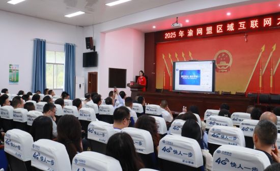 2025渝網盟區域互聯網大會 巫山縣共襄互聯網文化盛宴