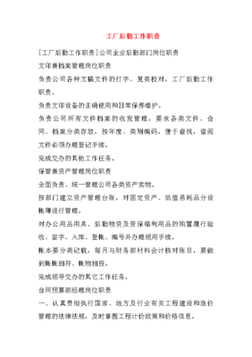 優化服務，保障運營——單位后勤管理服務的工作職責與價值