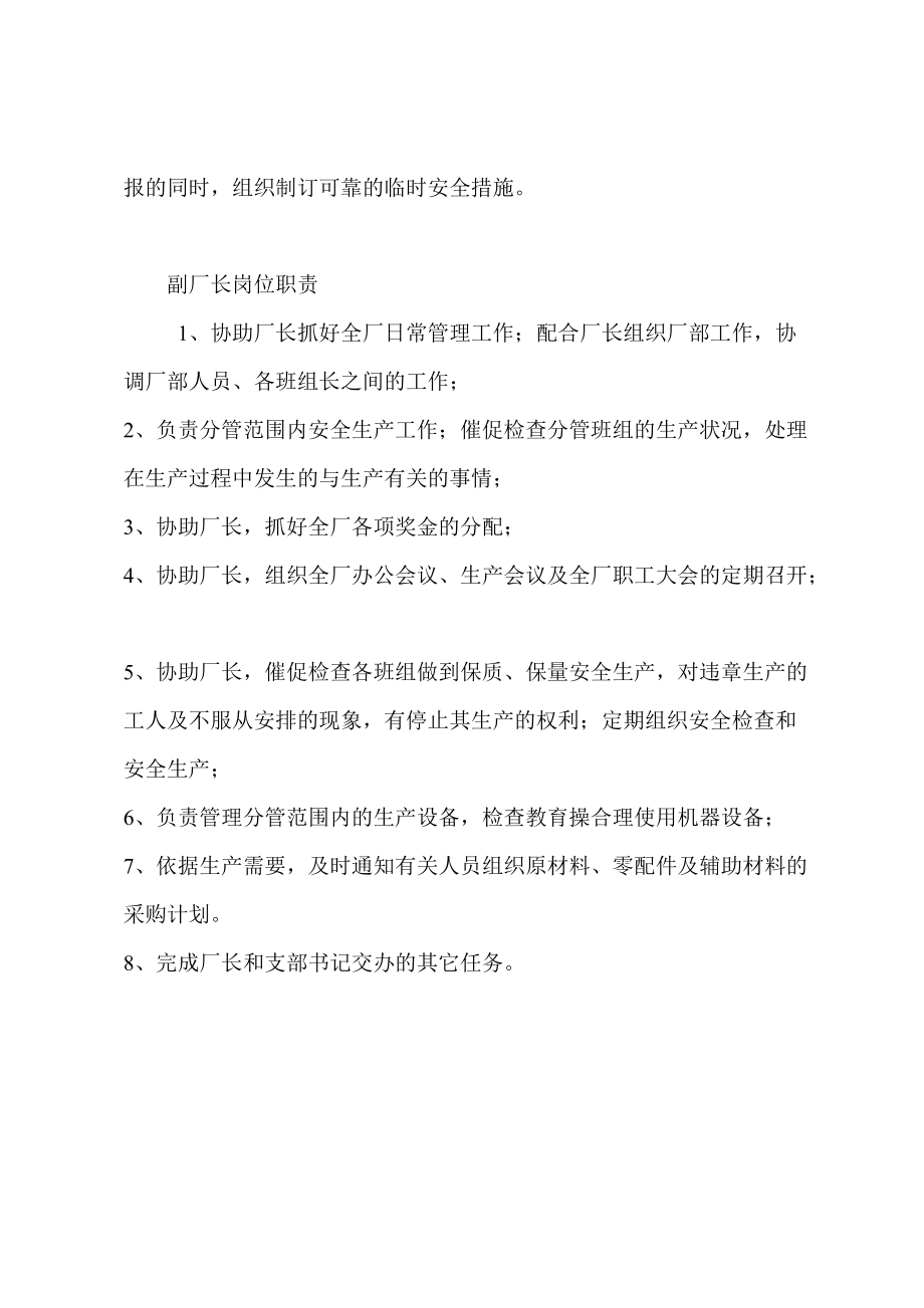 后勤副廠長崗位職責 高效管理與服務，保障企業后勤無憂運轉